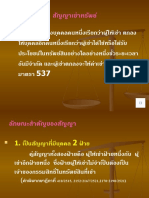 ลักษณะสำคัญของสัญญาเช่าทรัพย์ 12