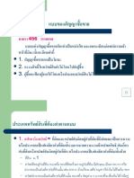 แบบของสัญญาซื้อขาย elearning11