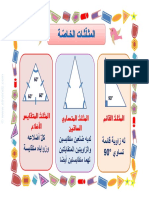 معلقات في اللغة و الرياضيات