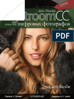 Скотт Келби. Adobe Photoshop Lightroom CC - Книга Для Цифровых Фотографов (PDFDrive)