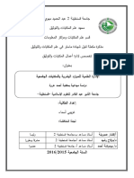 الإدارة العلمية للموارد البشرية بالمكتبات الجامعية