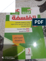 كتاب الهدى في الفلسفة شعبة ادب وفلسفة.pdf