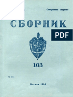 Sbornik Statei Ob Agenturno-Operativnoi I Sledstvennoi Rabote KGB SSSR 1984 103