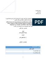 الخطةالخاصة بالاستاذة كريمة