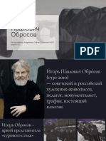 Игорь Обросов