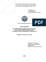 2021 Положення про Інд осв траєкторію