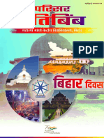 परिसर प्रतिबिंब, फरवरी 2022 - मार्च 2022 (संयुक्तांक)