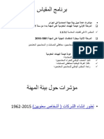 محاضرات تنظيم مهنة المحاسبة في الجزائر