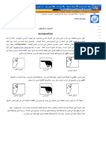 الترتيب والتجاور