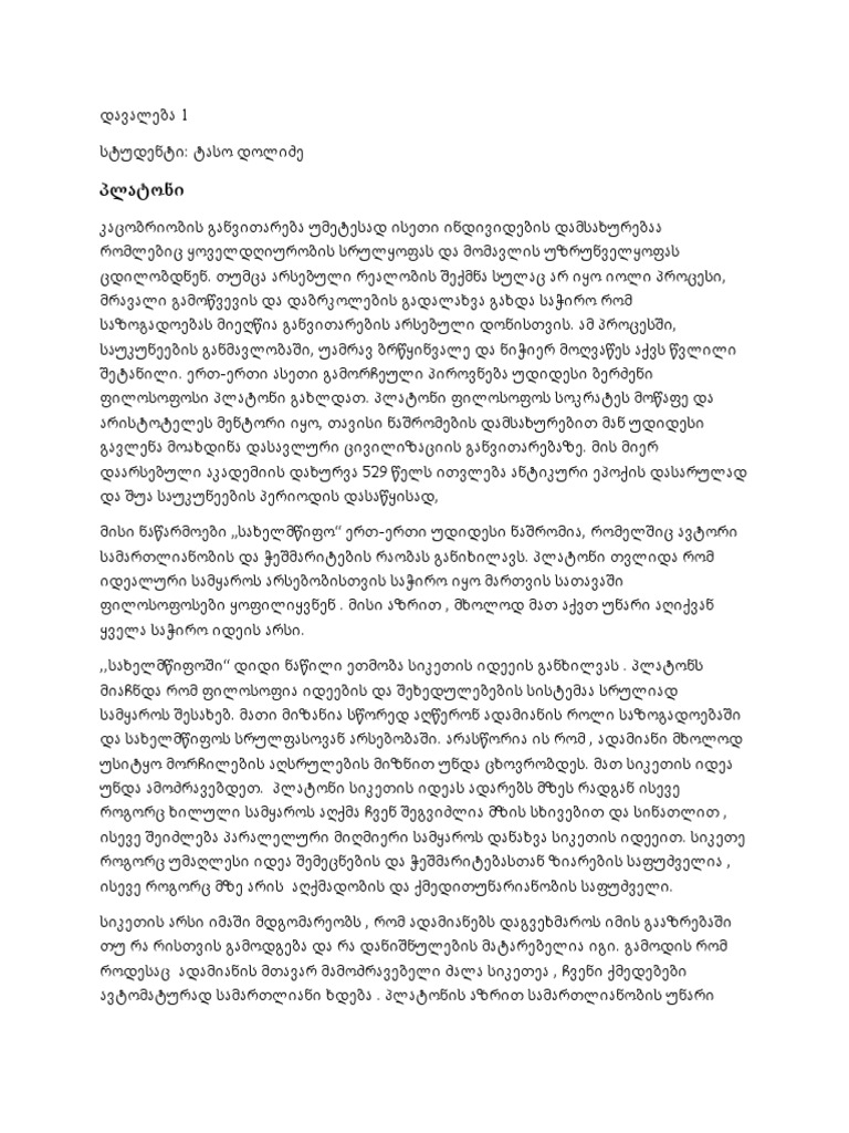 პლატონი | PDF