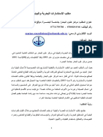 CV المكتب الاستشاري