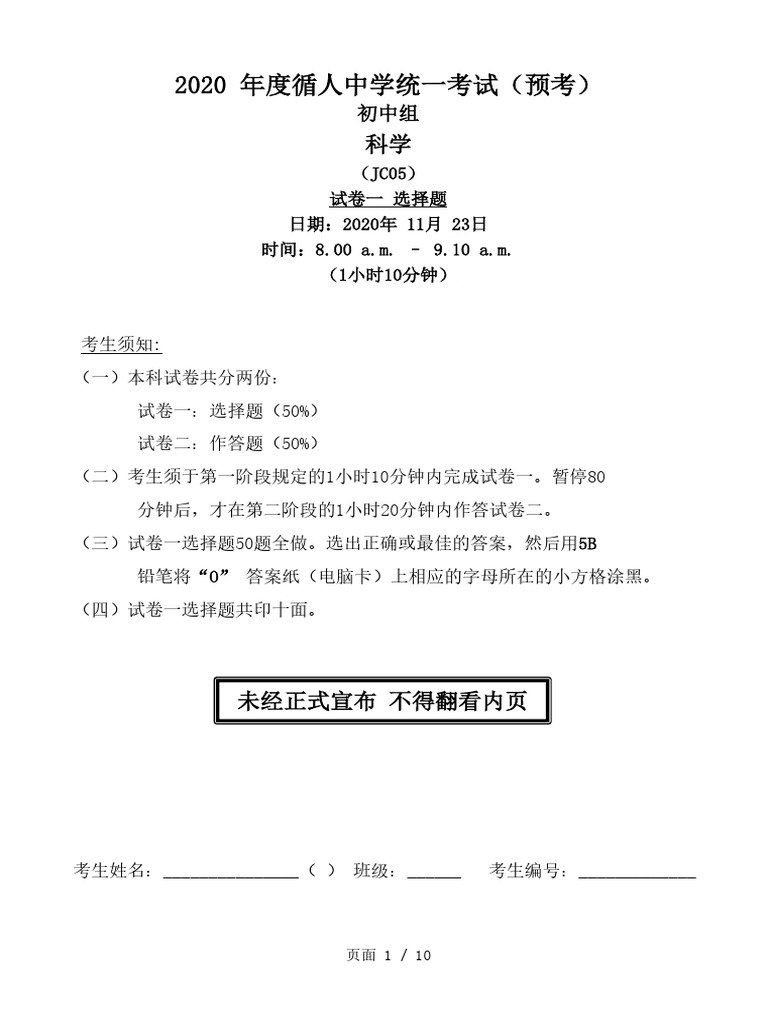 2020 科学预考paper1 | PDF