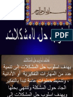 أسلوب حل المشكلات