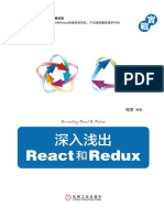 深入浅出React和Redux (实战)