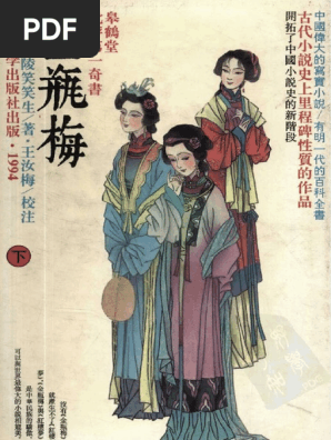 皋鹤堂批评第一奇书金瓶梅下by (明) 兰陵笑笑生著；王汝梅校注| PDF