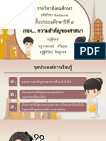 สื่อประกอบการสอน เรื่อง ความสำคัญของศาสนา-01241449