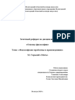 Реферат по философии "Философские проблемы в произведении М. Горького "Мать""