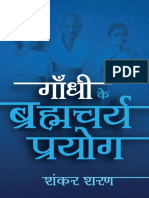 Gandhi Ke Bramhacharya Prayog (Hindi Edition) by Sharan, Shankar