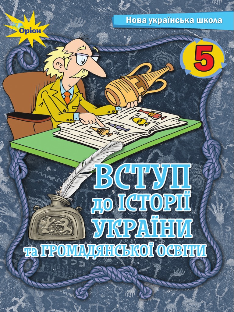 История | PDF