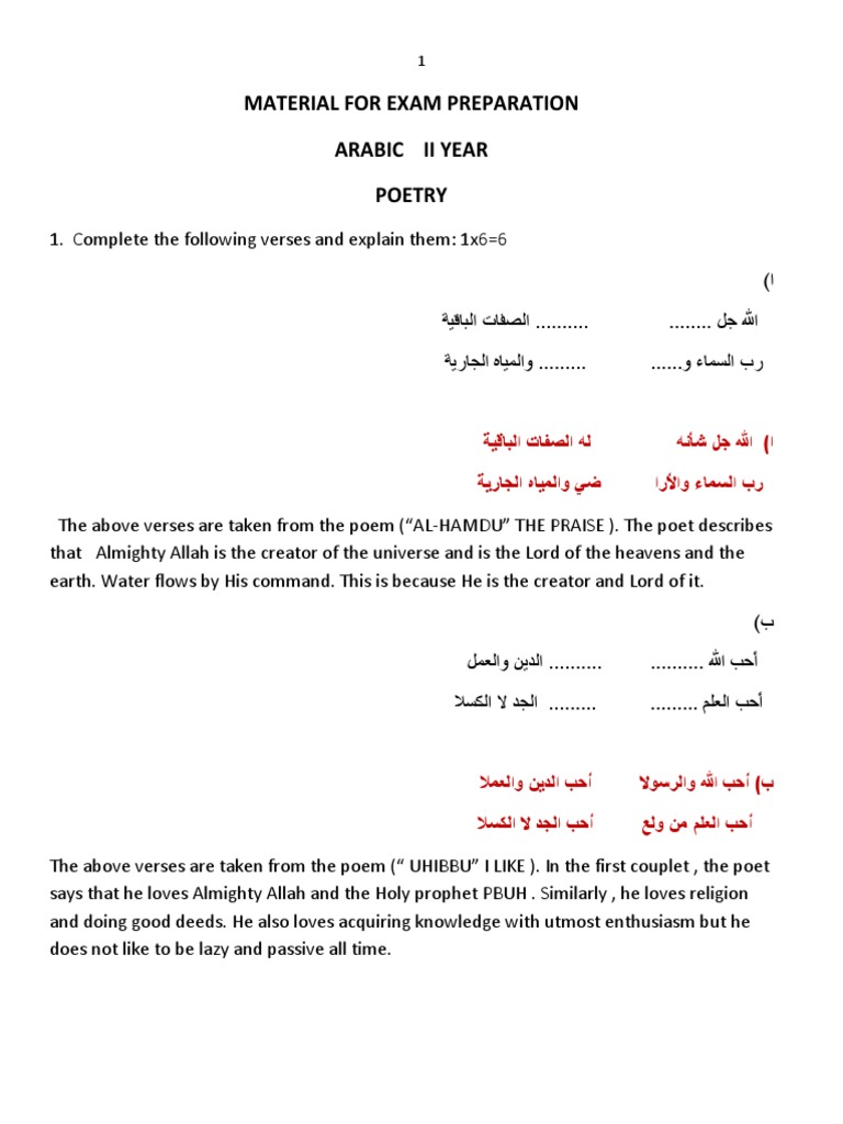 Exam Prep: Arabic Poetry & Prose | PDF | Surah | God