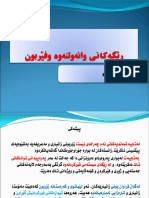 ڕێگاکانی وانە وتنەوە