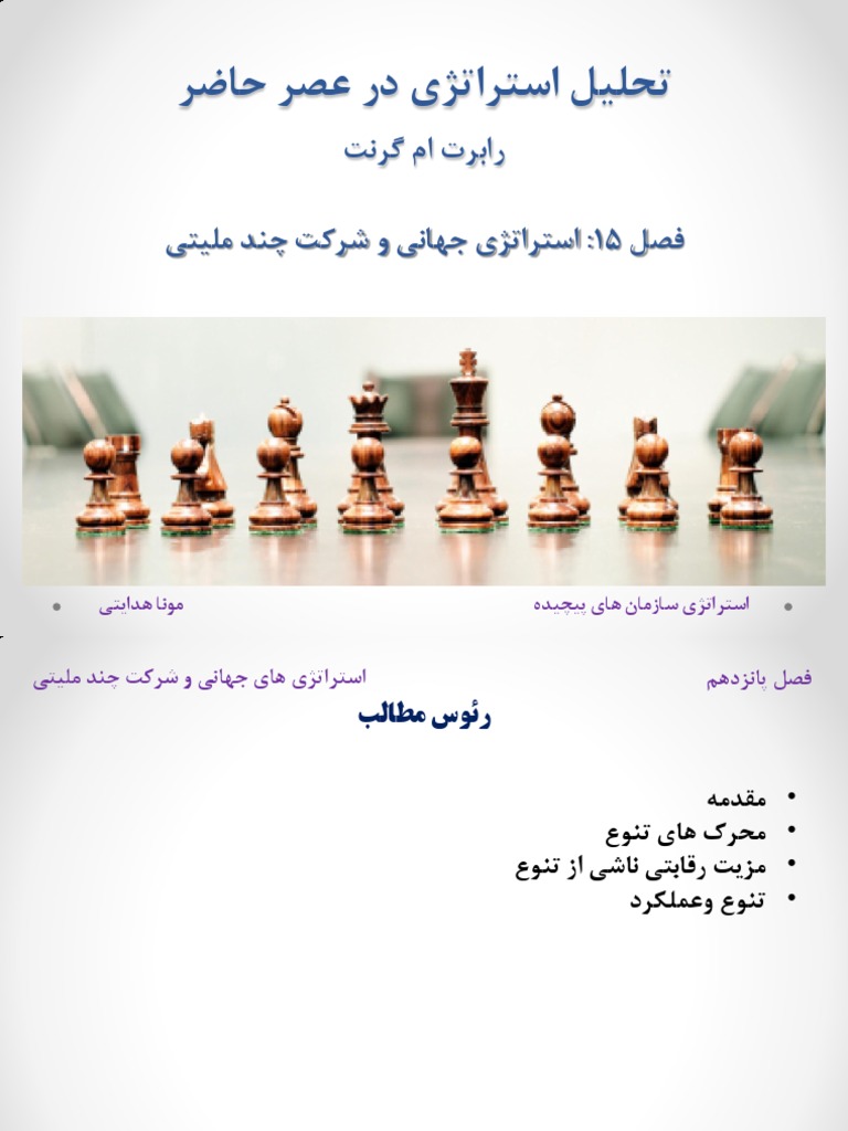 Strategic Management Chapter 15 Pdf