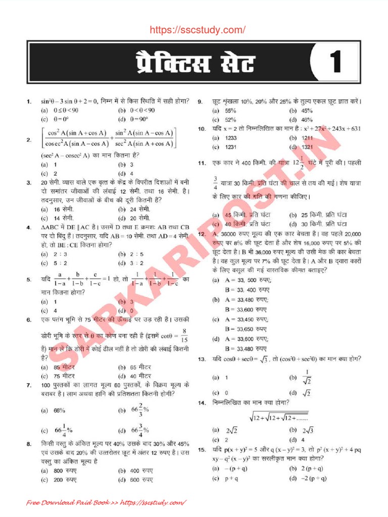 Ganit Maths Practice Set - DISHA | PDF