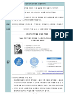 창의적 문제해결 수업의 사례 발굴을 위한 생활 속 아이디어 - 과제정의서