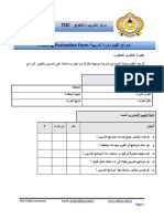 نموذج تقييم دورة تدريبية - 1544810938