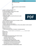 Контрольна робота за 1 семестр. 7- Б КЛАС