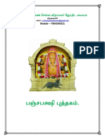 பஞ்சபக்ஷி புத்தகம்