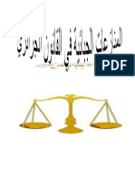 008 المنازعات الجبائية في القانون الجزائري