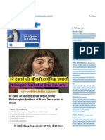 रेने देकार्त की जीवनी,दार्शनिक प्रणाली,निगमन - Philosophic Method of Rene Descartes in Hindi