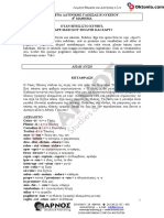 08 - ΠΑΡΕ - ΜΑΖΙ - ΣΟΥ - ΜΟΛΥΒΙ - ΚΑΙ - ΧΑΡΤΙ