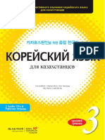 2 Audio Cds & Pабочая Тетрадь: Kim Jaewook / Hwang Inkyo / Kim Seonjung Пак Нелли / Цой Ми Ок