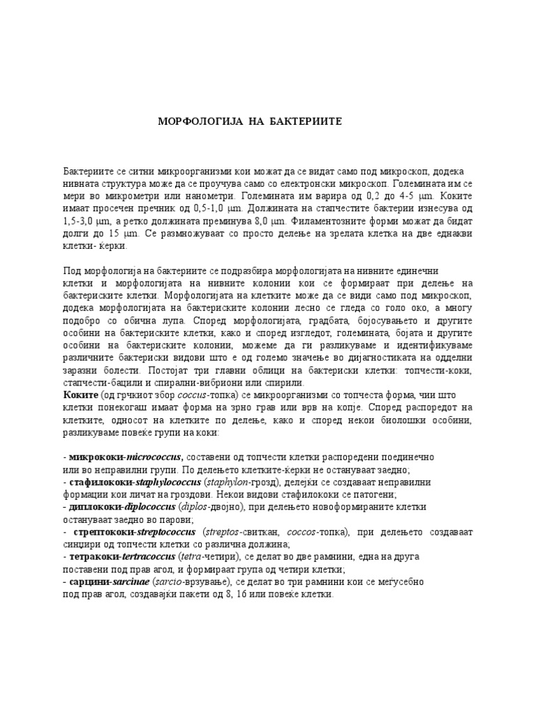 3.МОРФОЛОГИЈА НА БАКТЕРИИТЕ | PDF