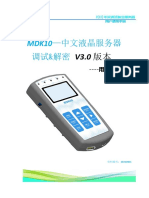 MDK10 解密调试器使用说明