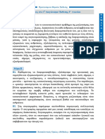 Απαντήσεις στο 1ο διαγώνισμα Έκθεσης