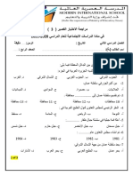 اختبار قصير 3 رابع مراجعة