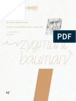 고독을 잃어버린 시간 (리커버 버전) (지그문트 바우만 셀렉션 시리즈) (Zugmunt Bauman)