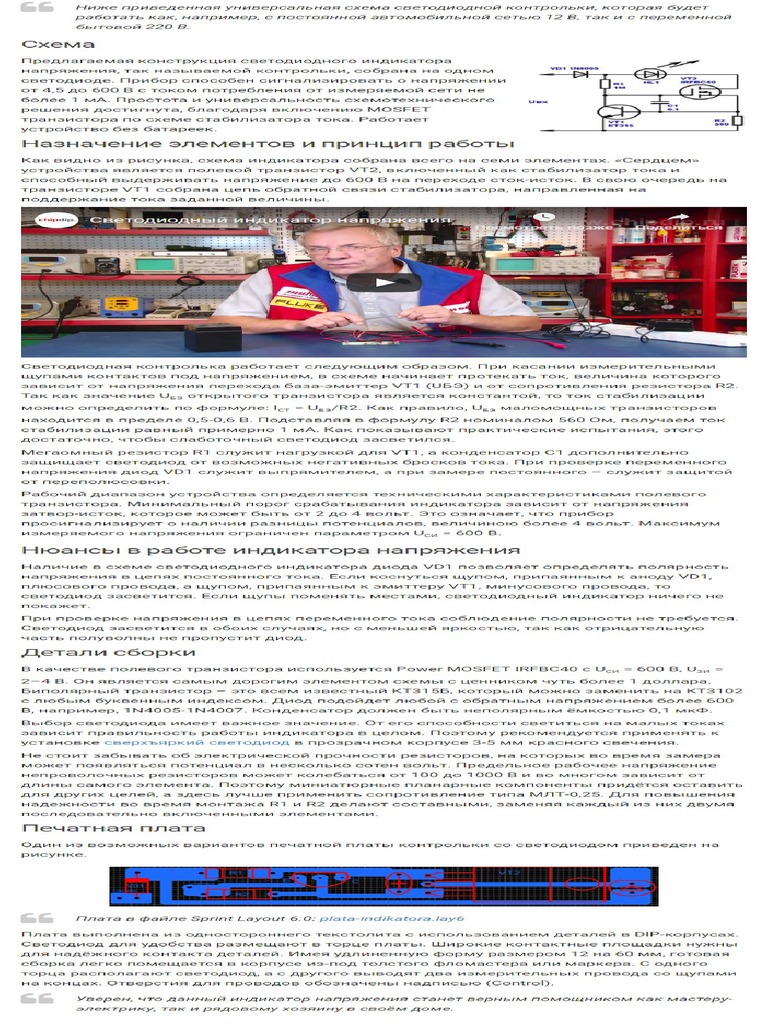 Индикатор напряжения на светодиоде | PDF