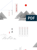 简约现代中式中国风PPT模板