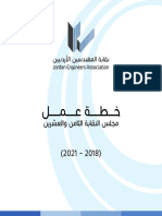 خطة عمل مجلس النقابة الثامن والعشرون