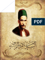 كتاب السيرة الحامدية الجزء الأول