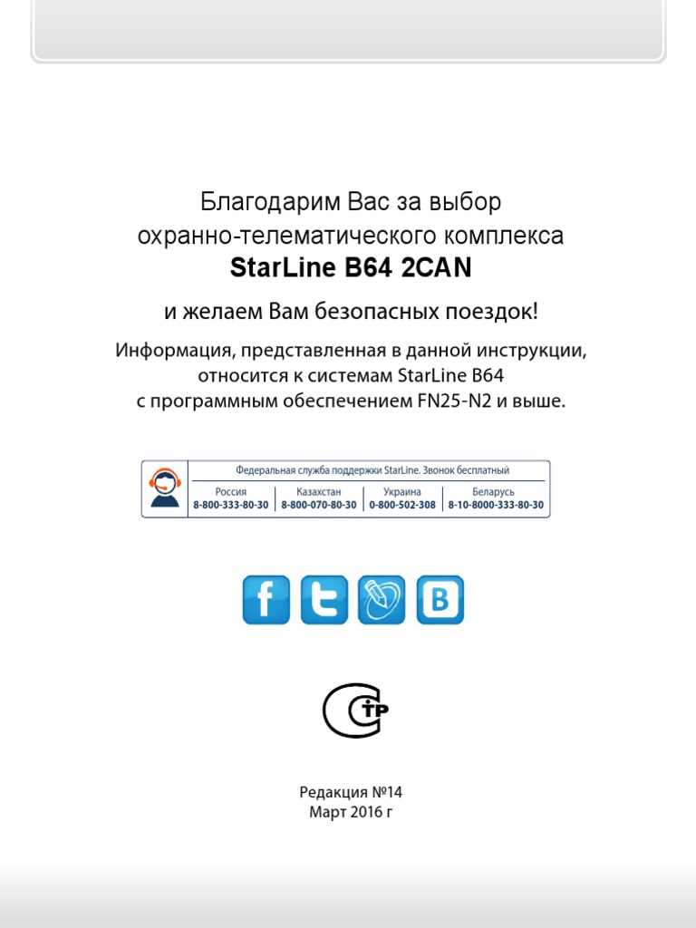StarLine B64 N2 Install v14 | PDF