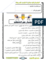 اختبار على المشتقات واللون البياني2