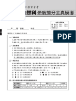 全真模考題本 自然第二回