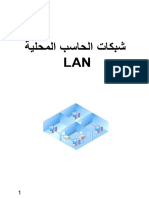 الشبكات المحلية - - نظري 303