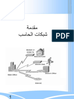 مادة مقدمة شبكات الحاسب