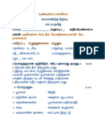 இரண்டாம் வகுப்பு -தமிழ் (UMHS)